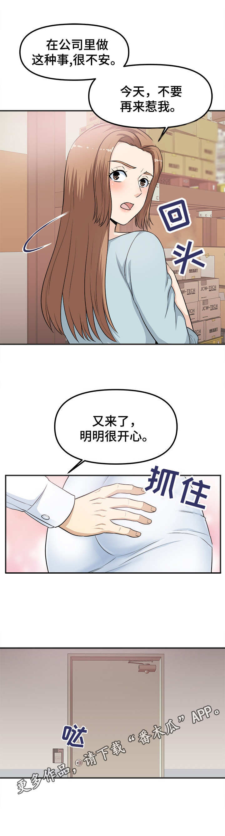 职业规则漫画,第11章：无法停下2图