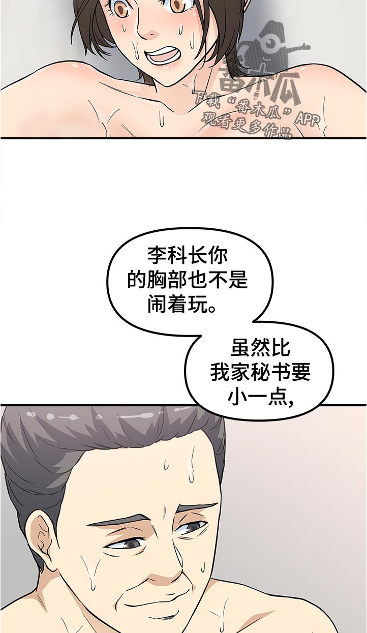 职业规则漫画,第27章：正式开喝2图