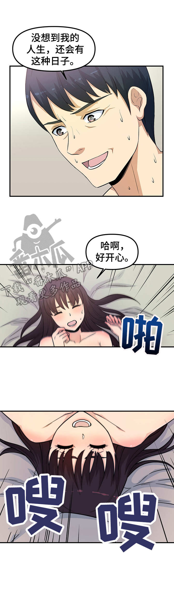 职业规则英语漫画,第21章：还想继续1图