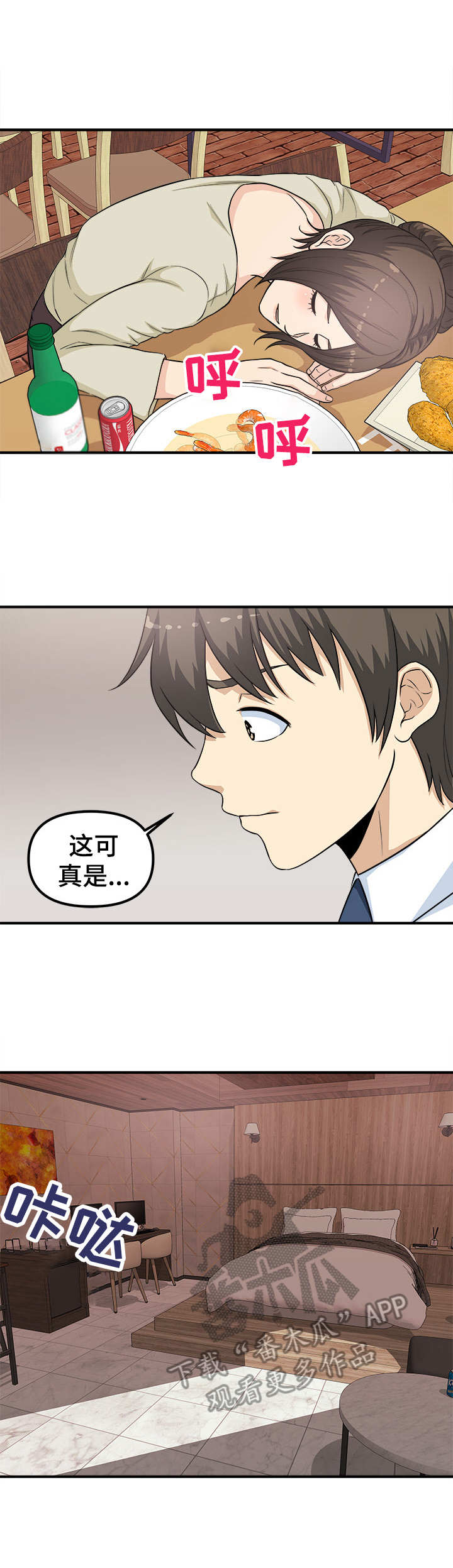 职业规则漫画,第15章：帮帮我1图