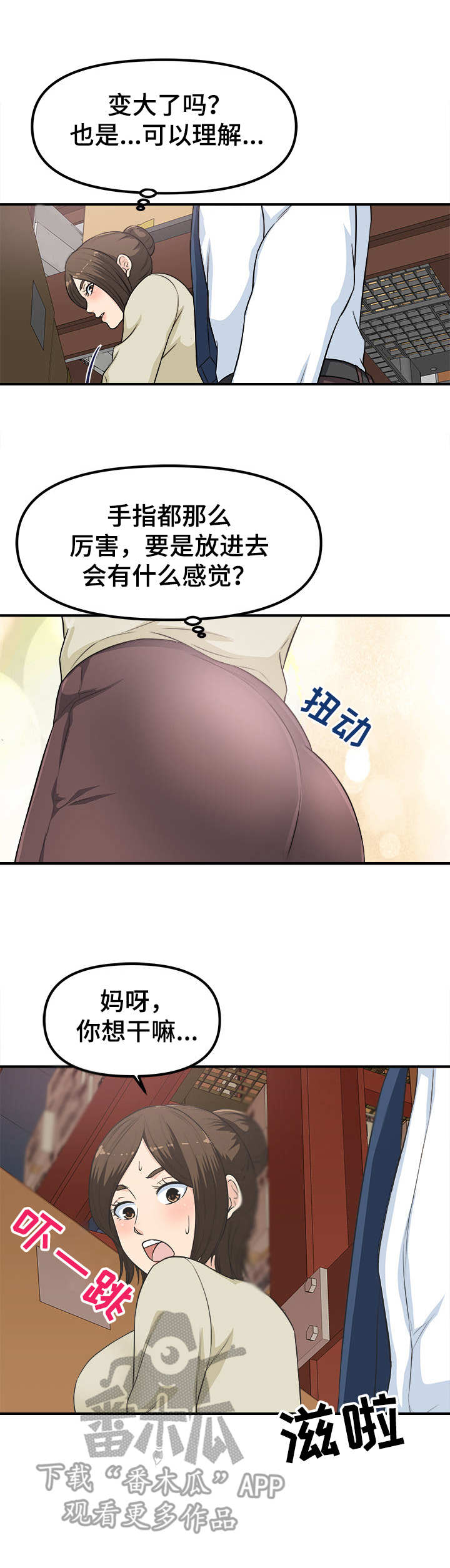职业规则漫画,第10章：来人了1图