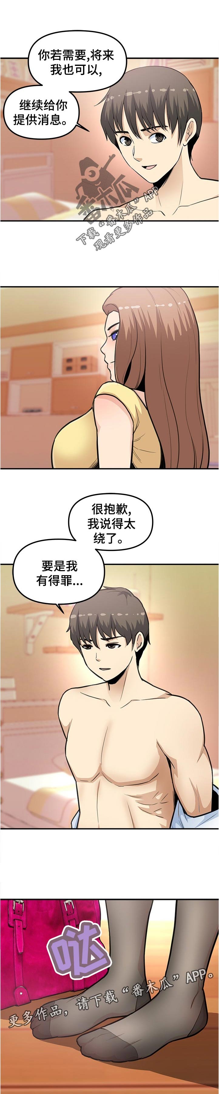 职业规划师培训机构漫画,第37章：将来也拜托你了1图