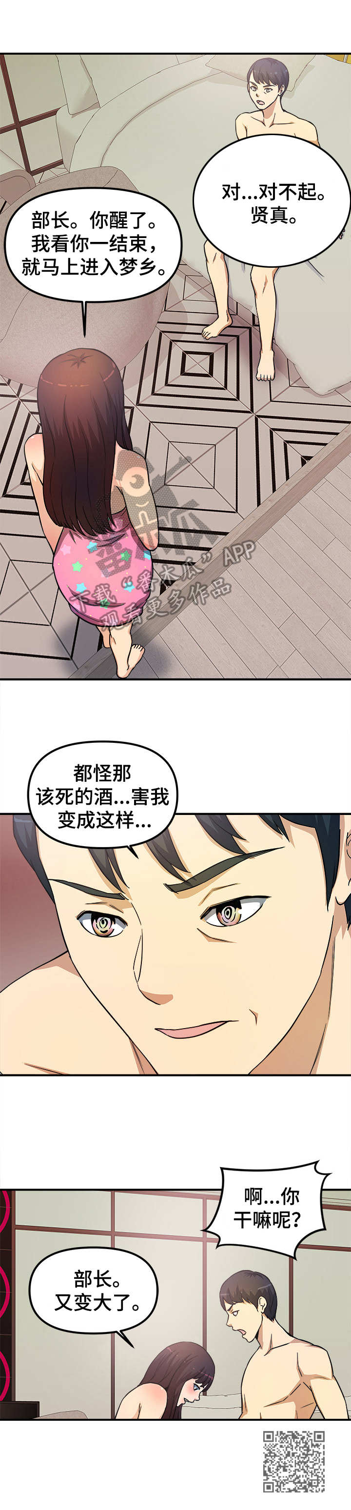 职业规则漫画,第19章：还缺一点1图
