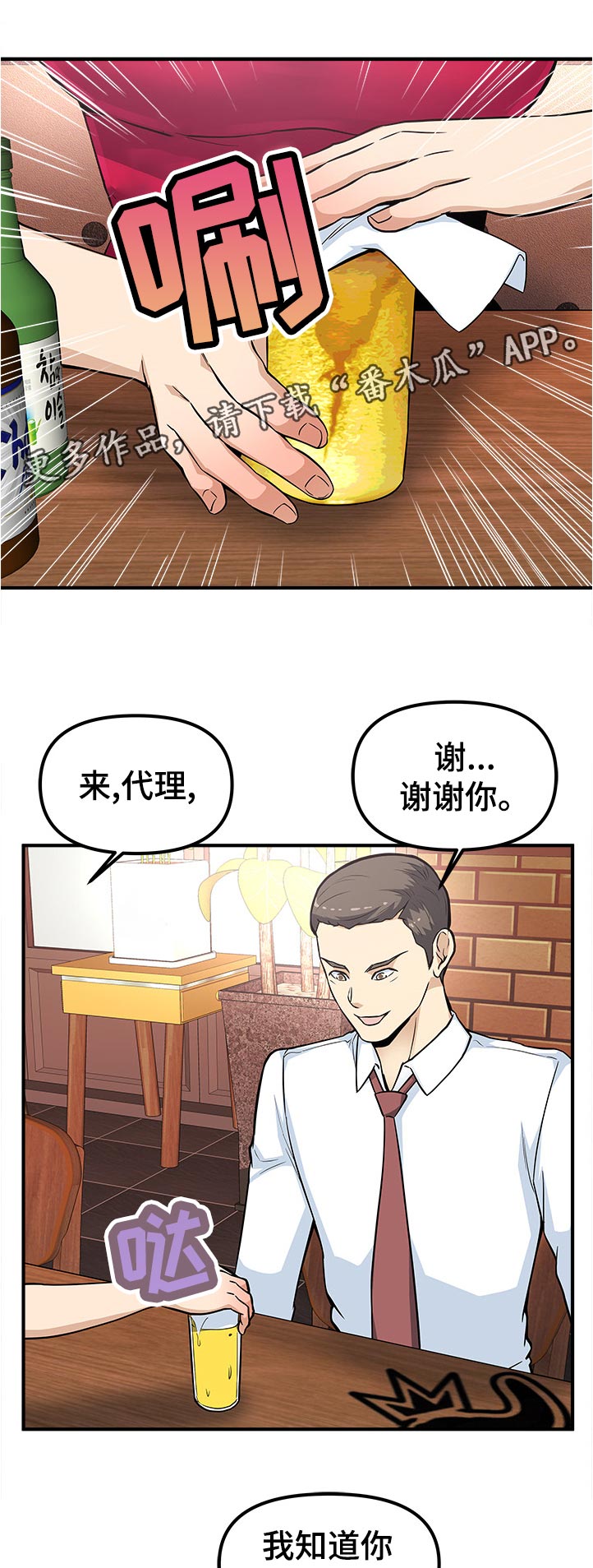 职业规则漫画,第28章：好晕1图