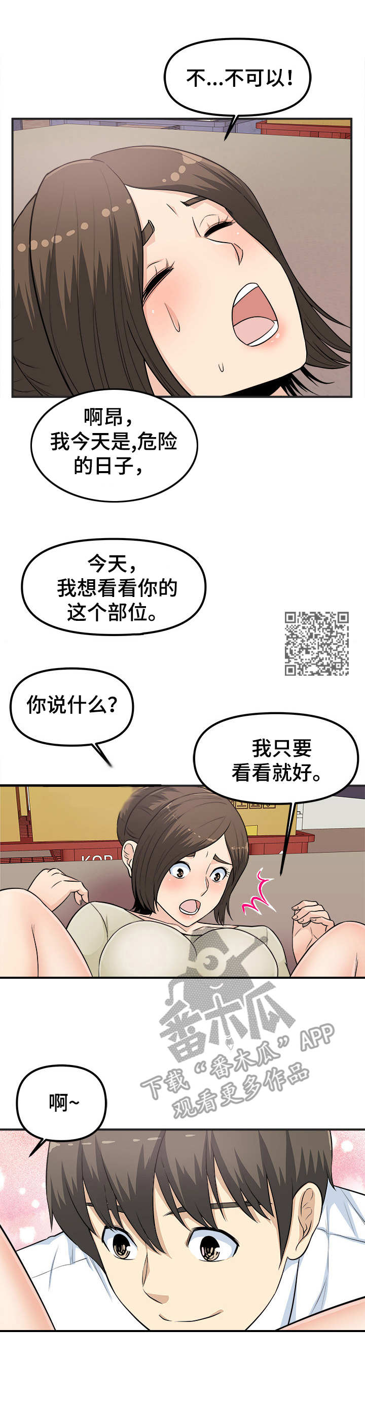 职业规则漫画,第11章：无法停下2图