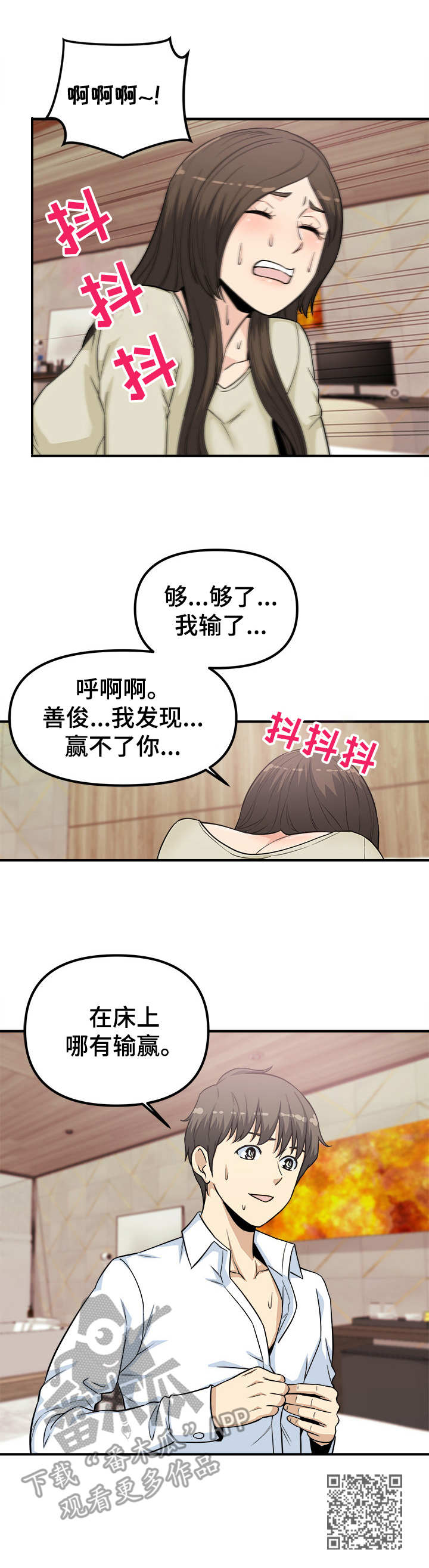 职业规则是什么意思漫画,第15章：帮帮我2图