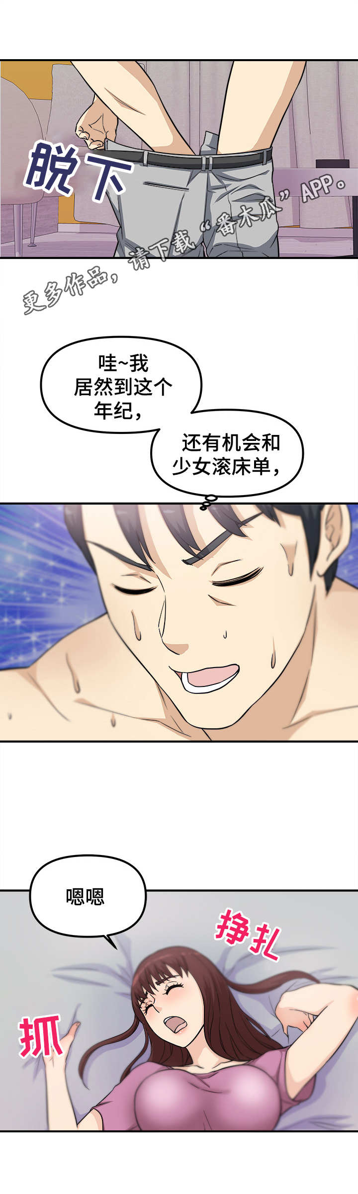 职业规则及注意事项漫画,第18章：忍不住1图