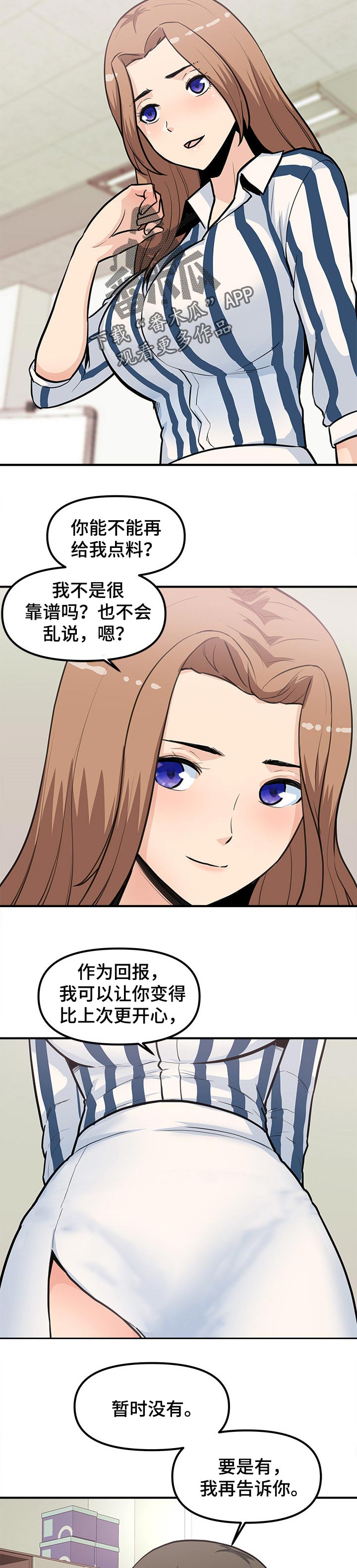 职业规则漫画,第46章：人员调试2图