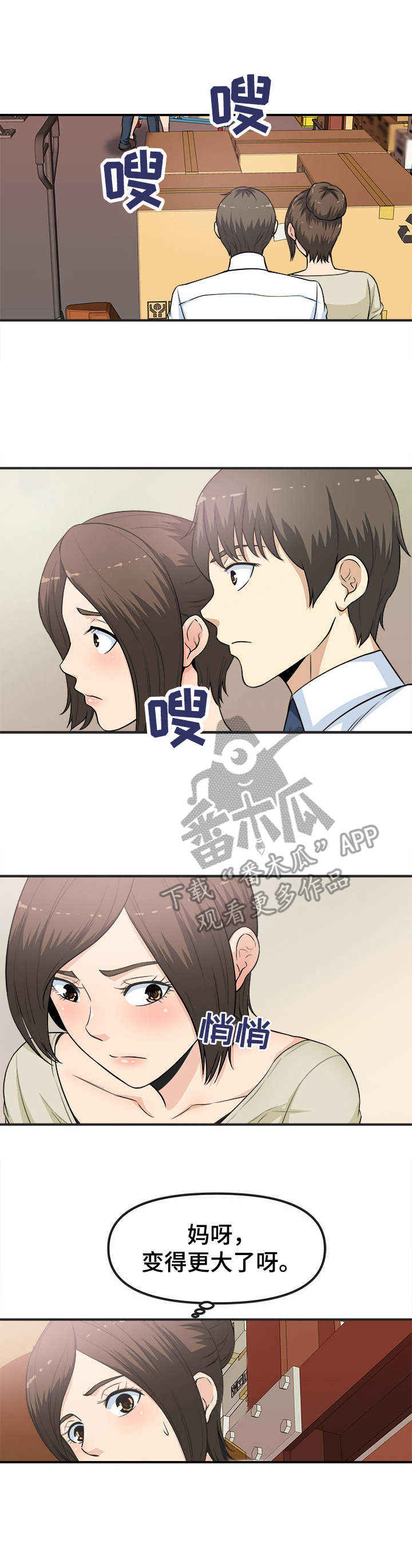 职业规则漫画,第11章：无法停下1图