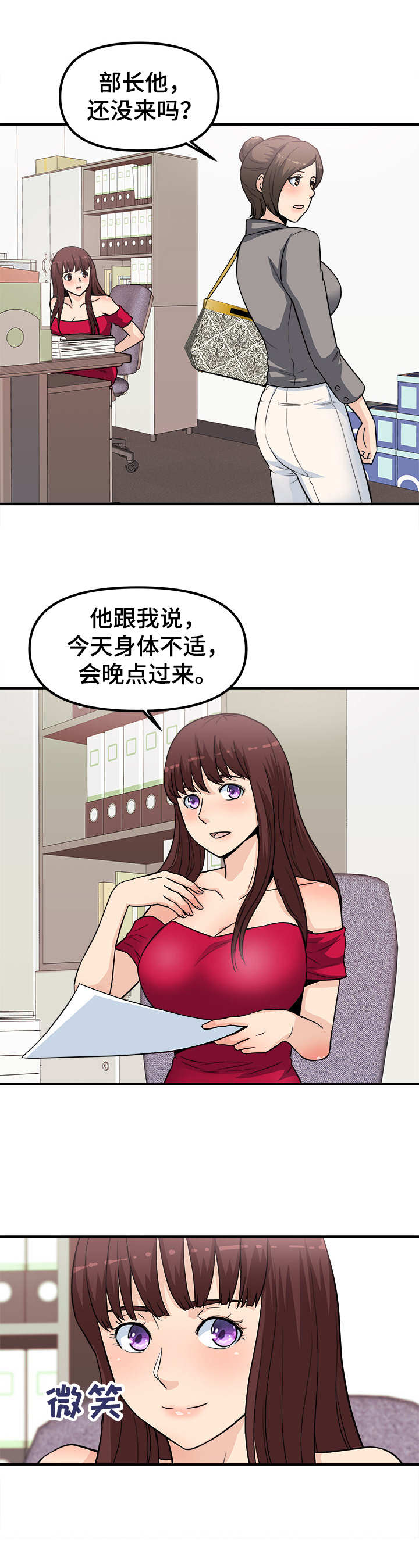 职业规则漫画,第22章：变样1图