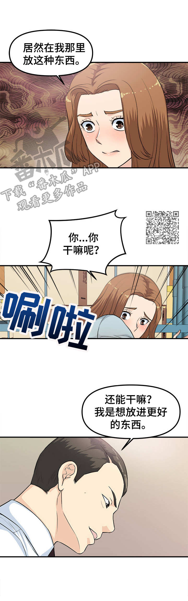 我的职业规则漫画,第10章：来人了2图