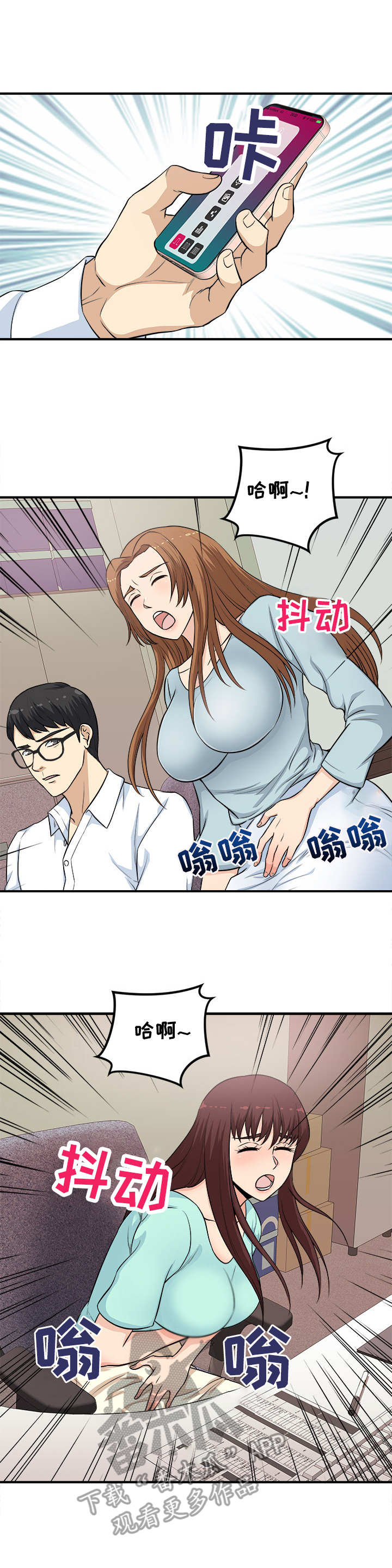 职业规则漫画,第8章：殃及池鱼1图