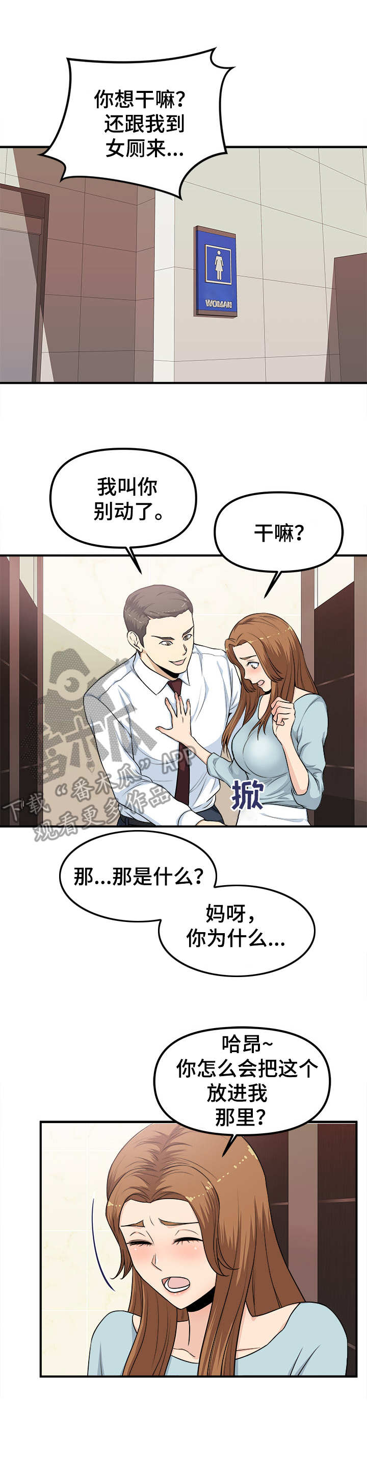 职业规则漫画,第8章：殃及池鱼1图