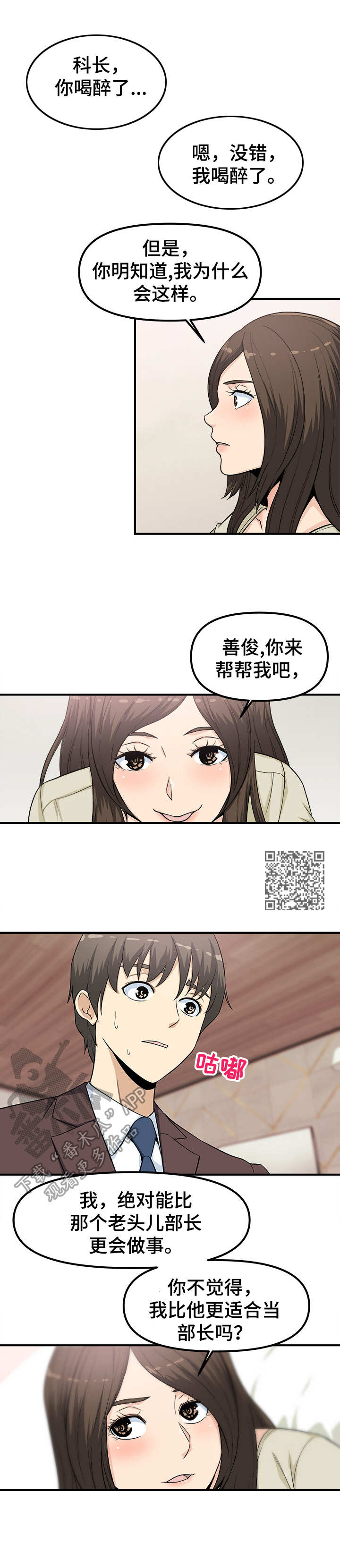 职业规则漫画,第15章：帮帮我2图