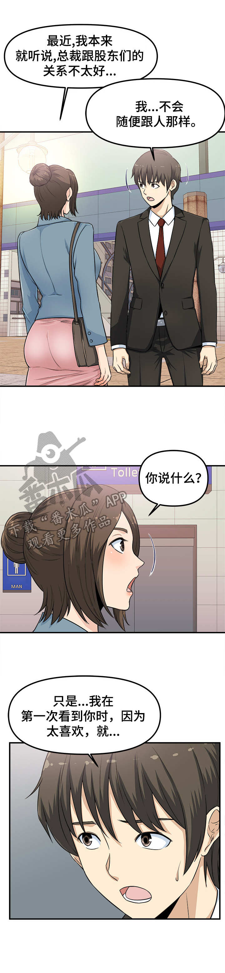 职业规则漫画,第6章：感觉很奇怪1图