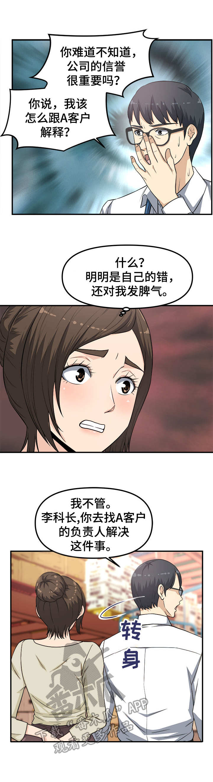 职业规则漫画,第14章：喝一杯1图