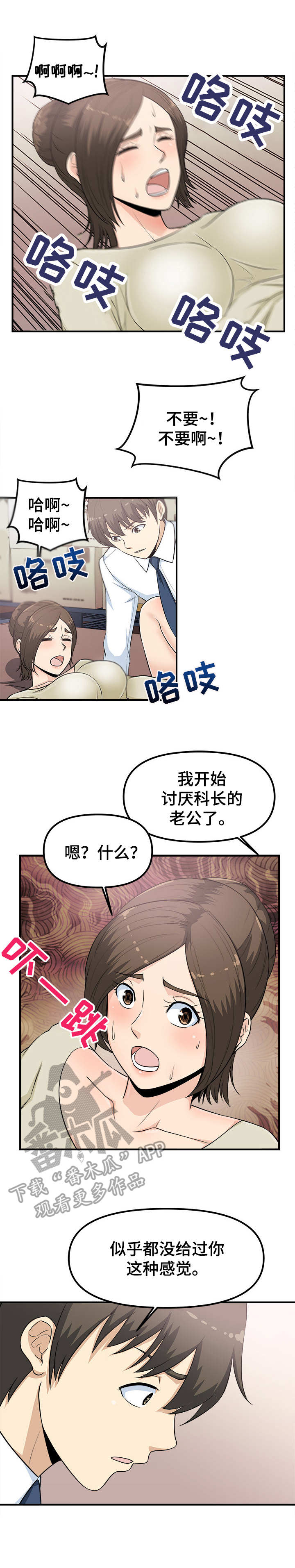 职业规则漫画,第10章：来人了2图