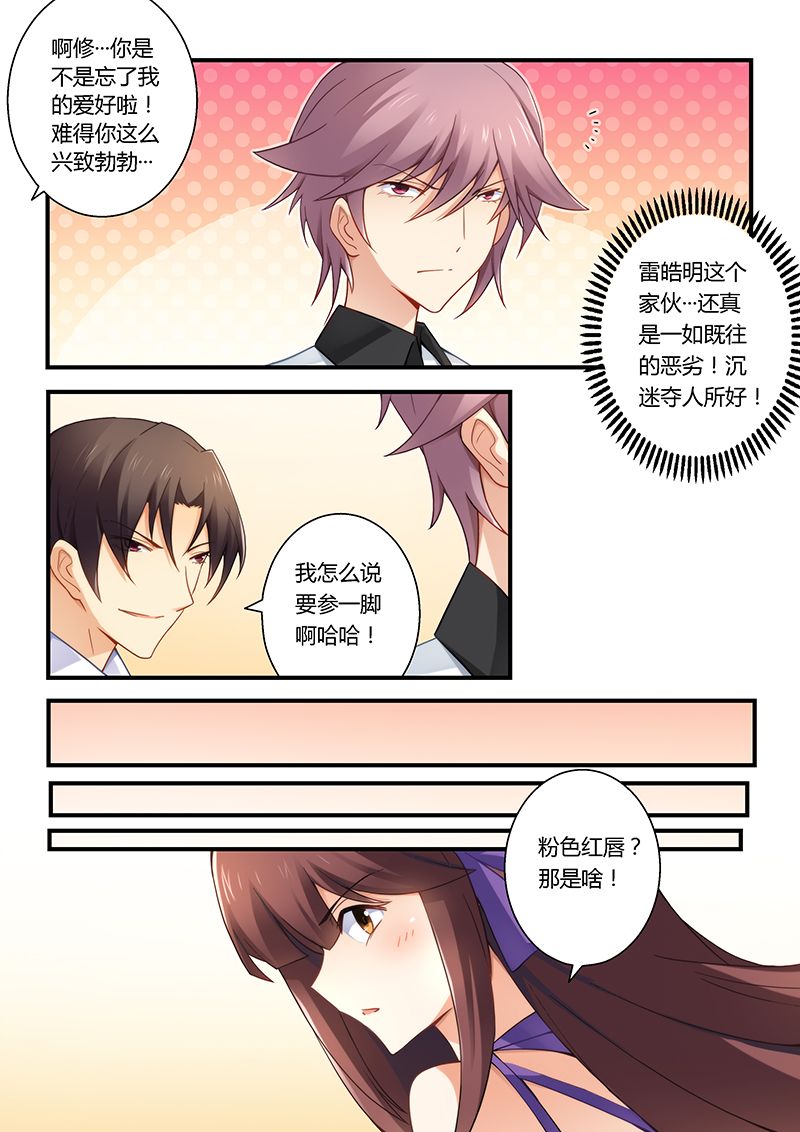 错惹豪门总裁漫画,第31章：我要定你了2图