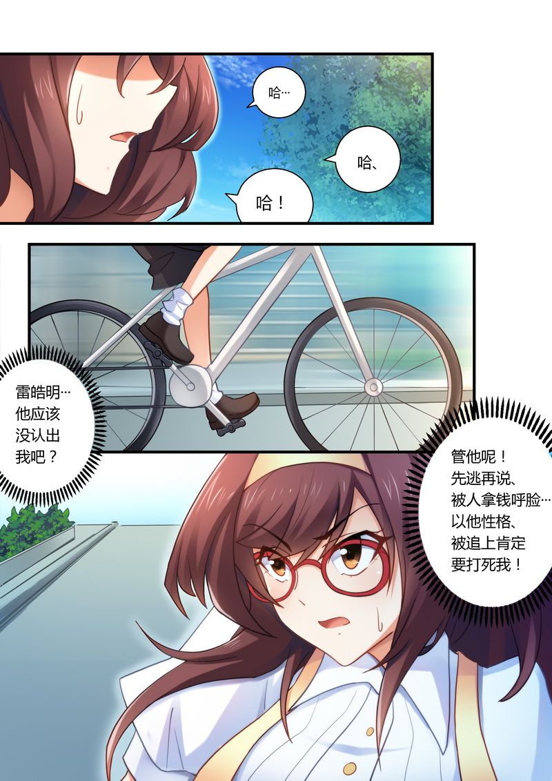 错惹豪门总裁第一话漫画,第15章：你是不是傻？2图