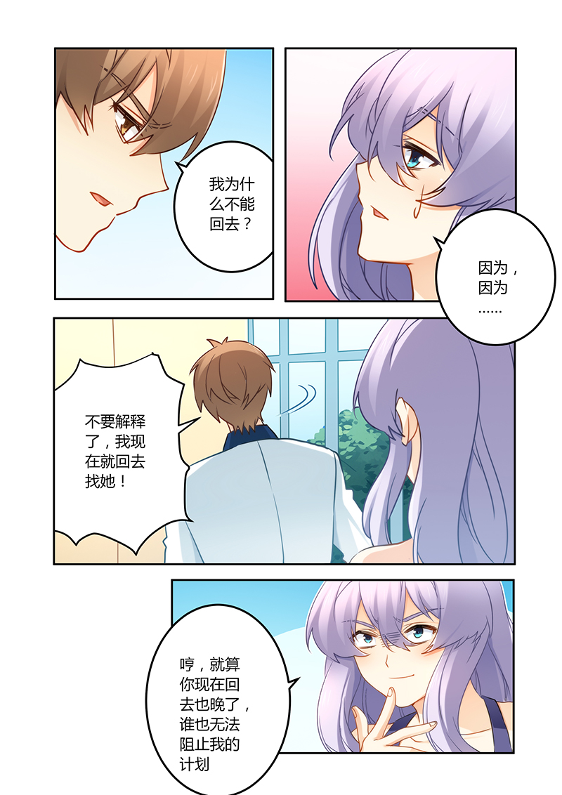 错惹豪门总裁漫画,第82章：现在回去太晚了2图