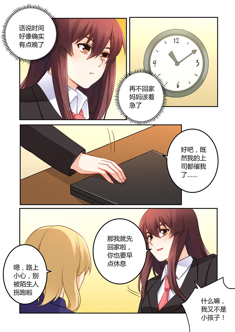 错惹豪门总裁漫画,第79章：谁来救救我2图