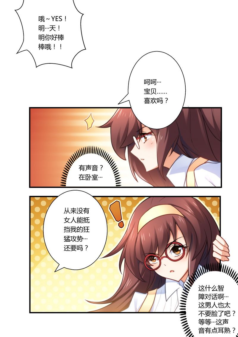 错惹豪门总裁漫画合集漫画,第13章：再遇雷皓明2图