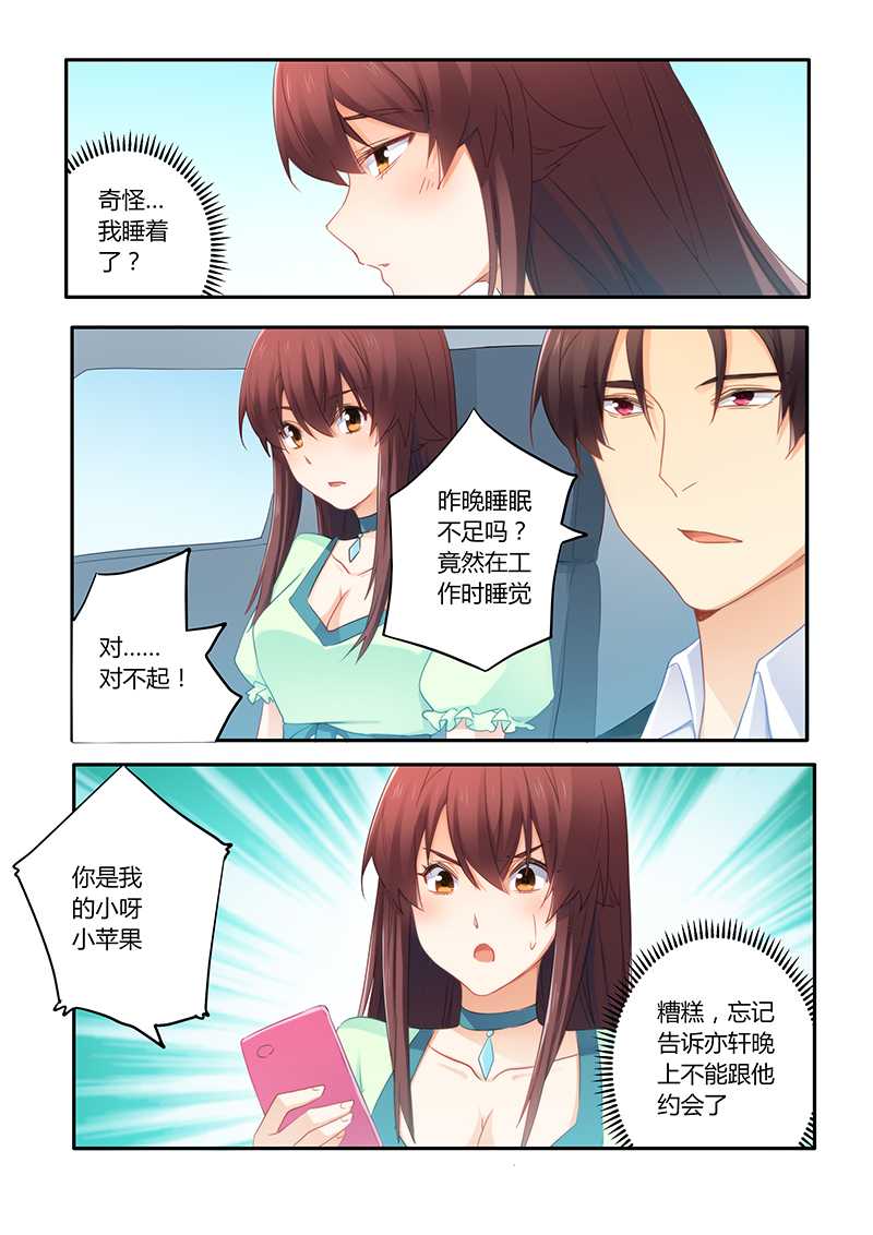 错惹豪门总裁漫画,第57章：被下药拍照1图