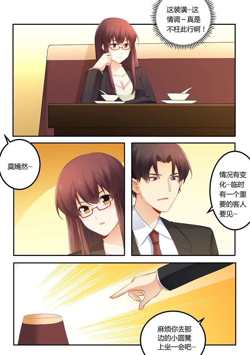 错惹豪门总裁漫画,第47章：心怀不轨2图