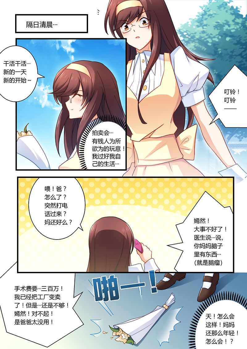 错惹豪门总裁免费漫画完整版漫画,第26章：拍卖2图