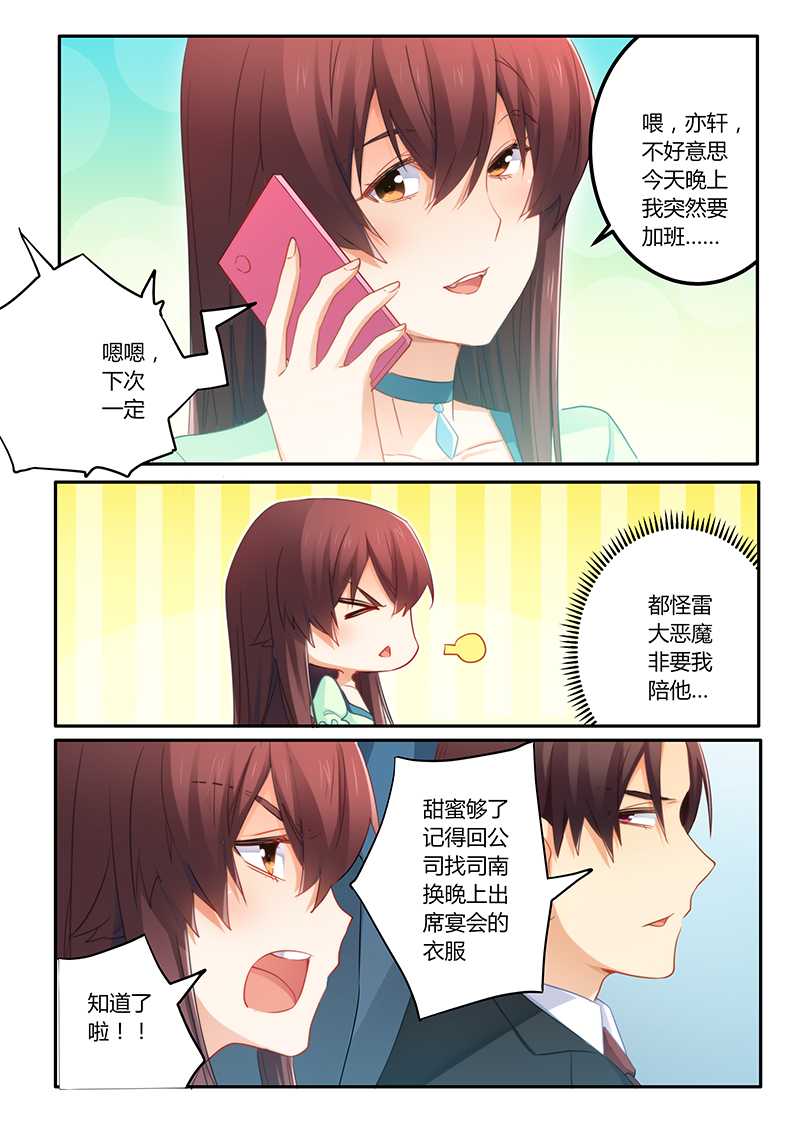 错惹豪门总裁漫画,第57章：被下药拍照2图