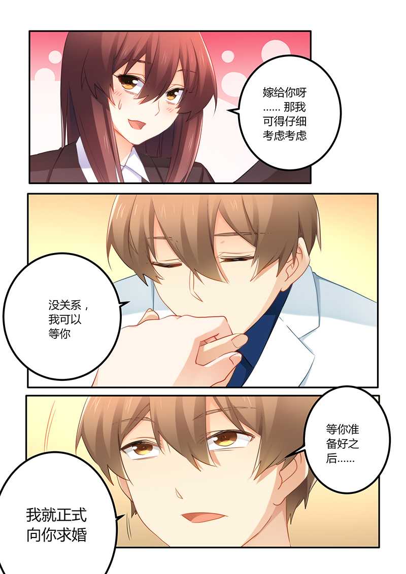 错惹豪门总裁漫画,第63章：嫁给我好吗1图