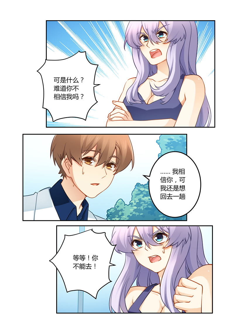 错惹豪门总裁漫画,第82章：现在回去太晚了1图
