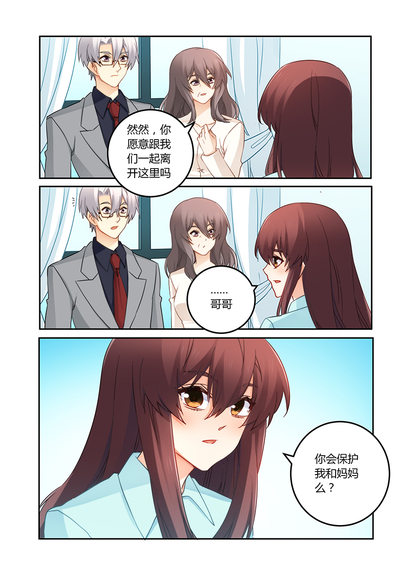 错惹豪门总裁漫画,第94章：一起离开吧1图