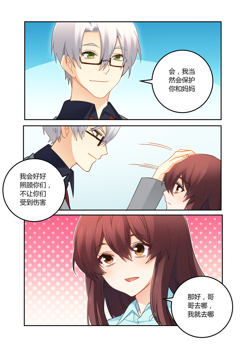 错惹豪门总裁漫画,第94章：一起离开吧2图