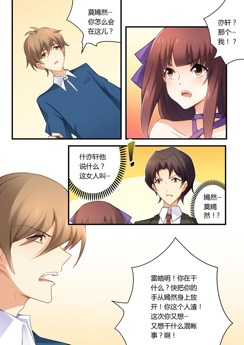 错惹豪门总裁漫画,第33章：这女人是我的2图