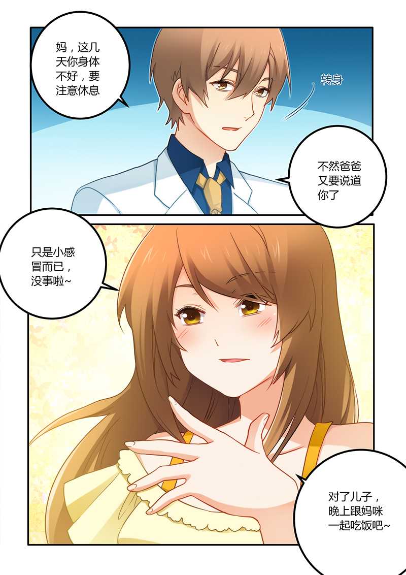错惹豪门总裁漫画,第68章：工作要紧1图