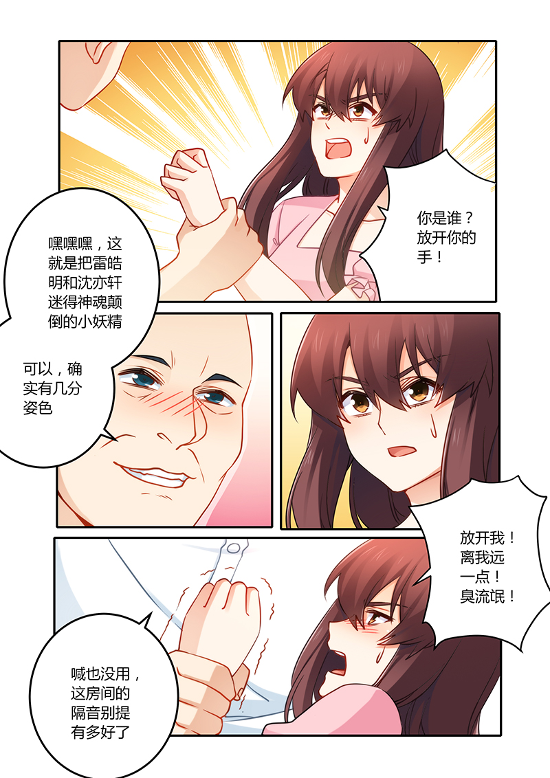 错惹豪门总裁漫画,第82章：现在回去太晚了2图