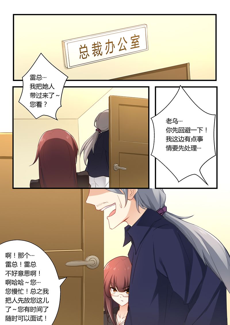 错惹豪门总裁漫画,第38章：总裁办公室1图