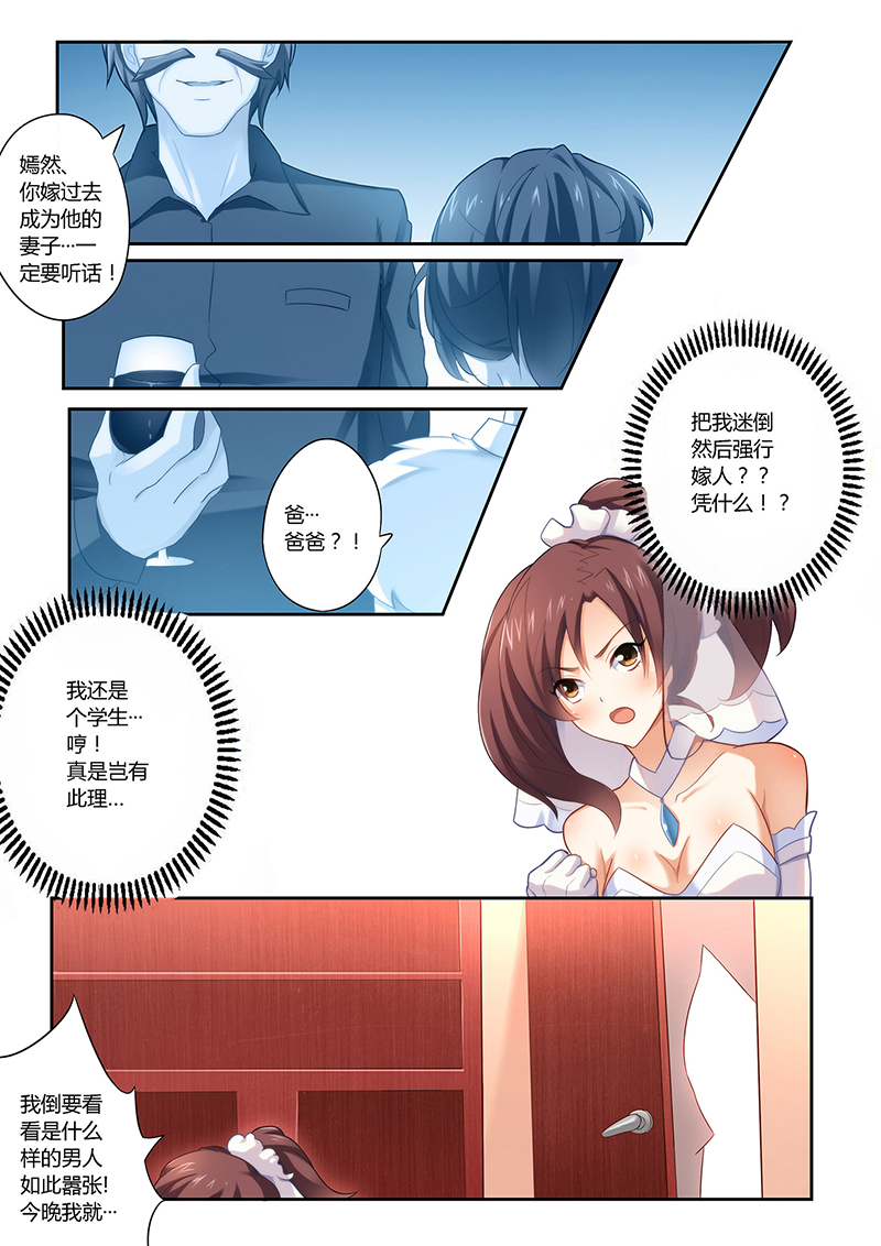 错惹豪门总裁漫画,第1章：很有料的“礼物”2图