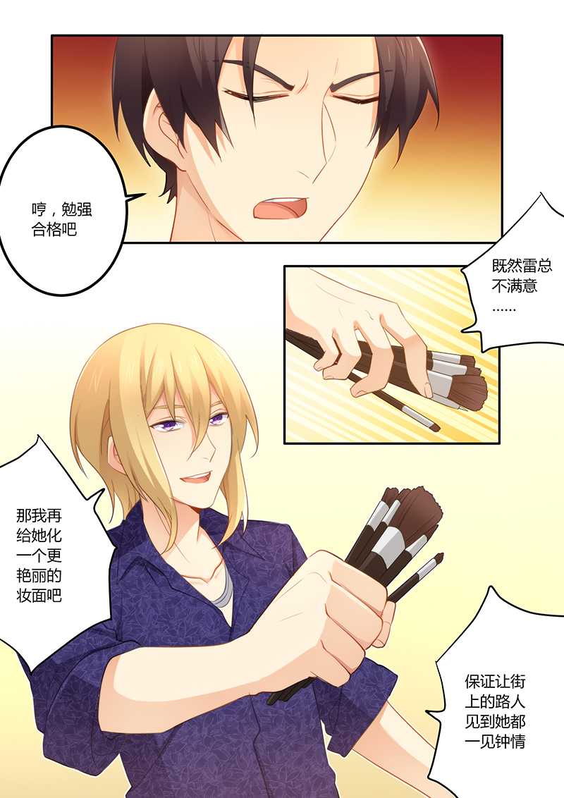 错惹豪门总裁漫画,第54章：怕你变成万人迷1图