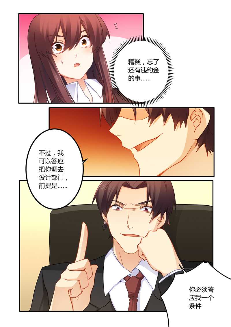 错惹豪门总裁漫画,第65章：靠自己的能力2图