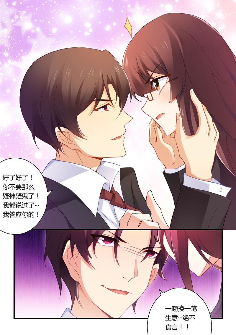 错惹豪门总裁漫画,第42章：一吻泯恩仇1图