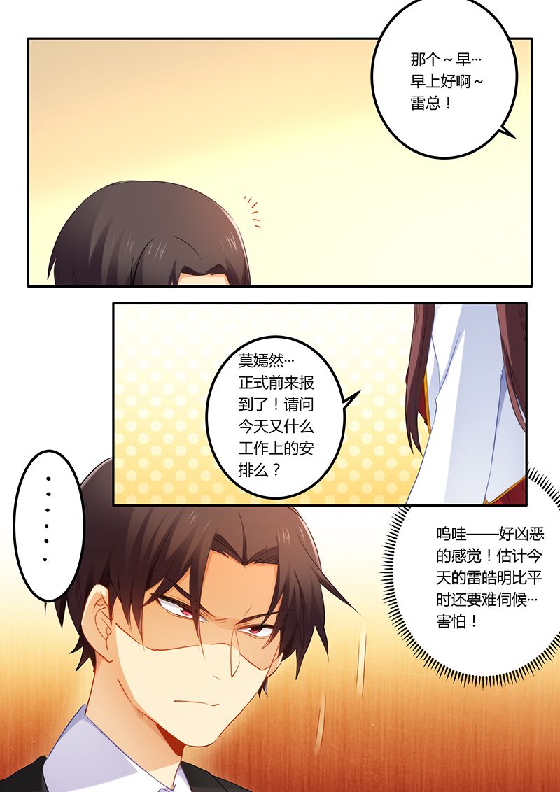 错惹豪门总裁漫画,第52章：不做你的小秘1图