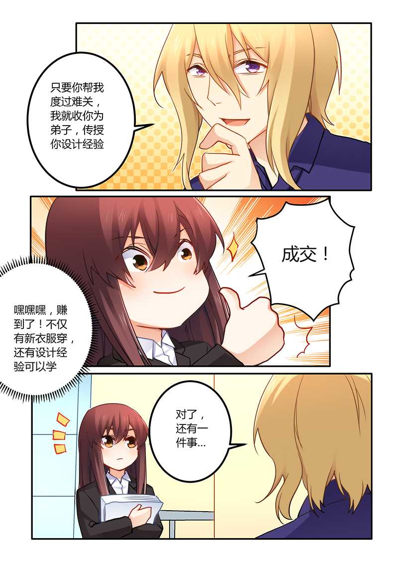错惹豪门总裁漫画,第67章：当我私人模特1图