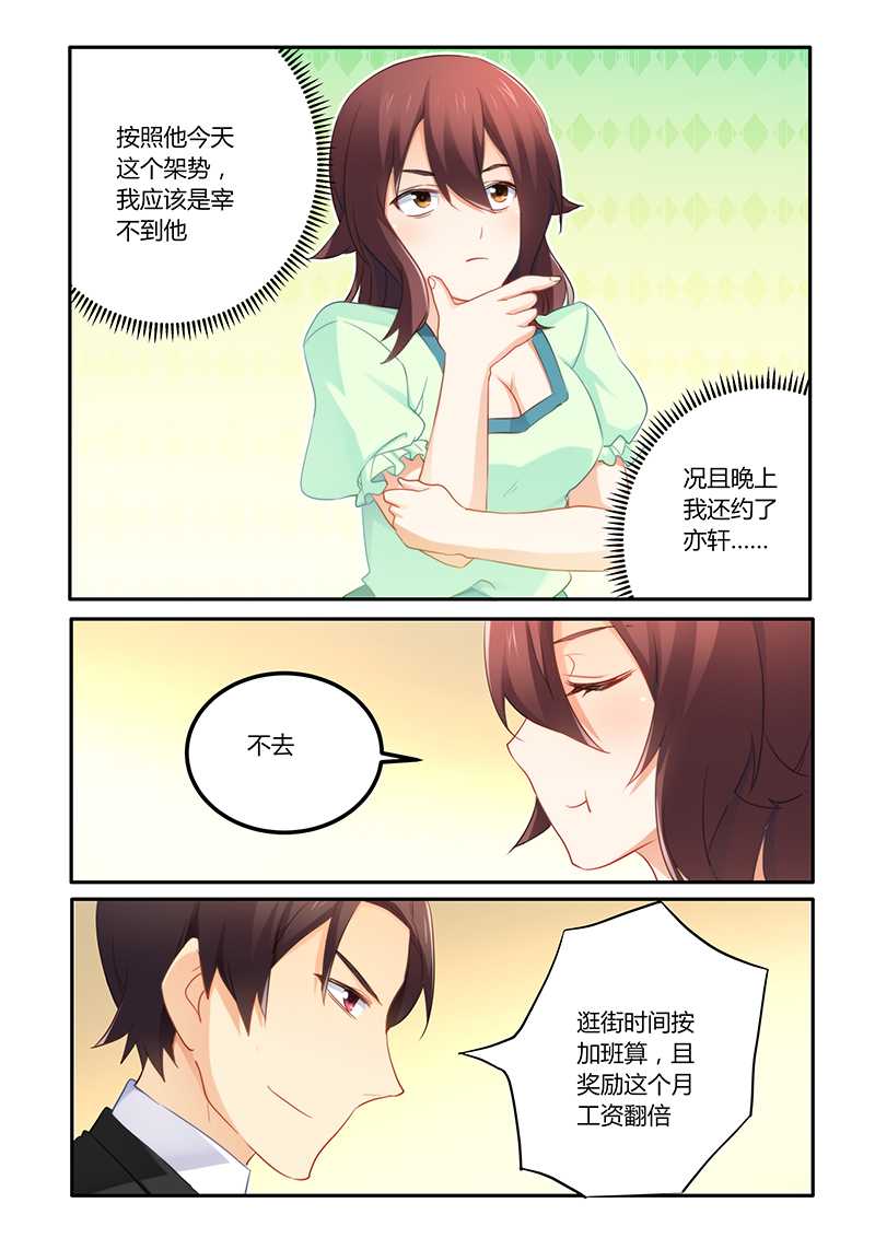 错惹豪门总裁漫画,第55章：女人真是善变1图