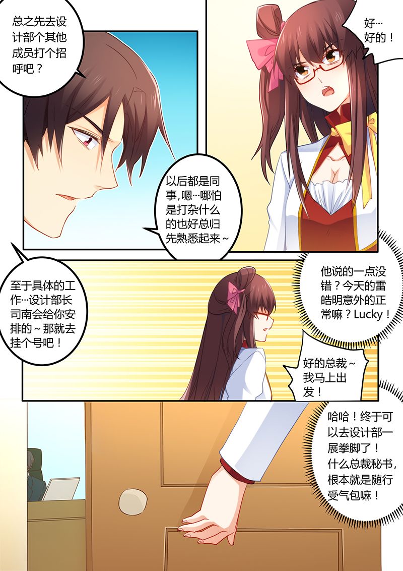 错惹豪门总裁漫画,第52章：不做你的小秘1图