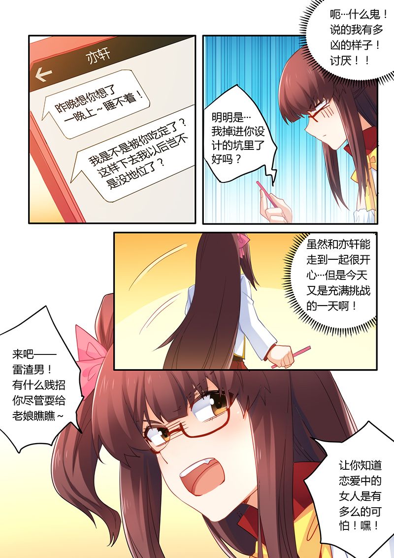 错惹豪门总裁第一话漫画,第52章：不做你的小秘1图