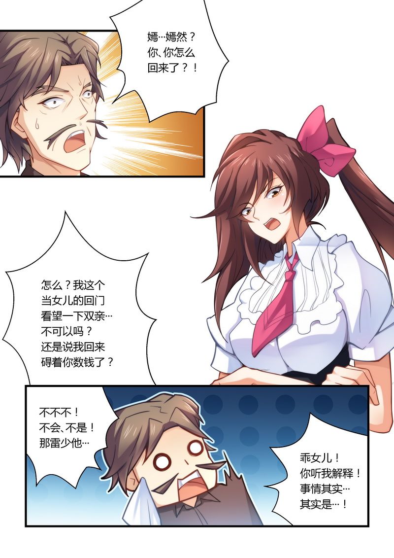 错惹豪门总裁第一话漫画,第10章：恶心的嘴脸2图