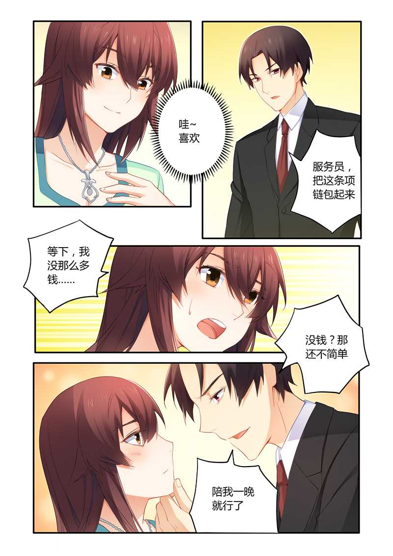 错惹豪门总裁漫画,第56章：喝水也犯困？2图