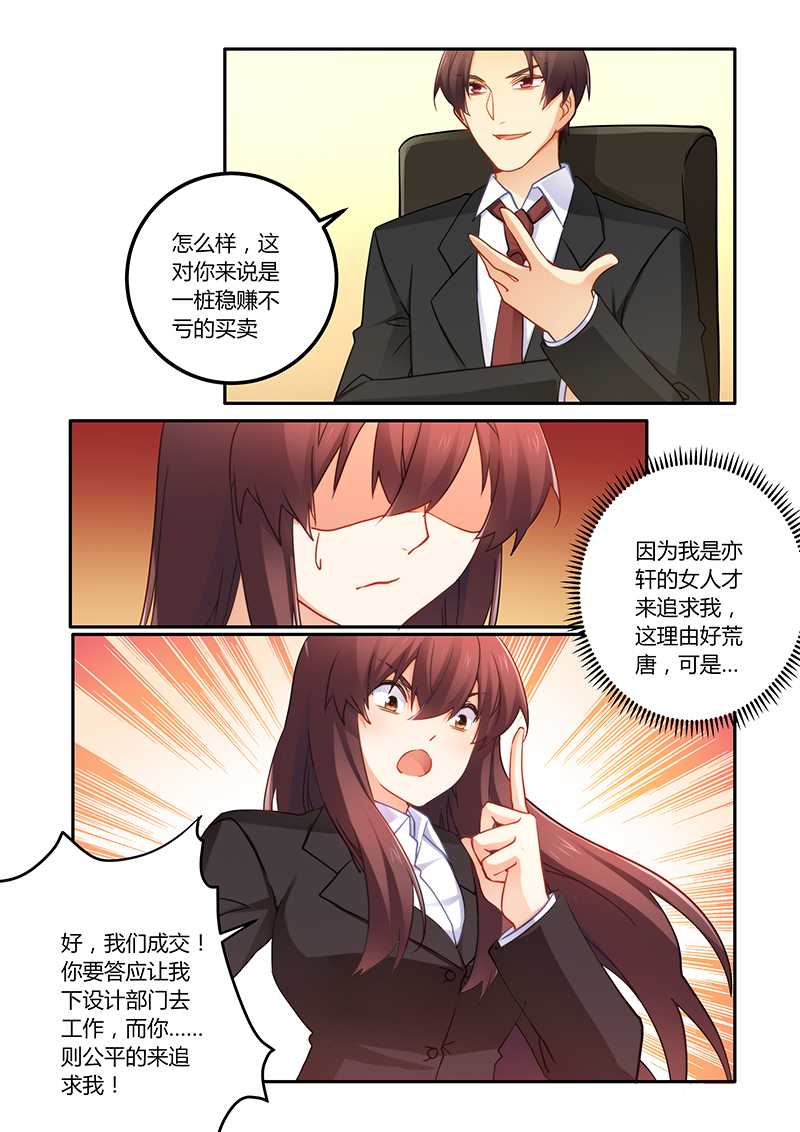 错惹豪门总裁漫画,第66章：公平竞争的机会1图
